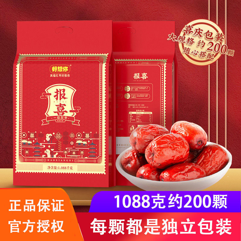 好想你红枣报喜1088g一级灰枣 婚庆喜礼喜枣喜糖结婚枣散装休闲