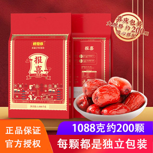好想你红枣报喜1088g一级灰枣 休闲 婚庆喜礼喜枣喜糖结婚枣散装