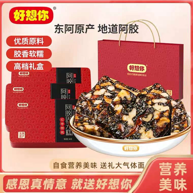 好想你红枣核桃阿胶固元糕180g即食手工阿胶膏营养礼盒女士送礼