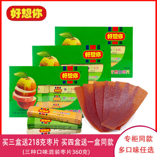 好想你360克多口味100片健康枣片