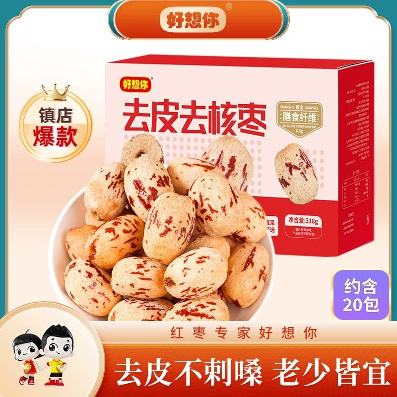好想你红枣 去皮去核枣318克一级免洗红枣无添加健康零食