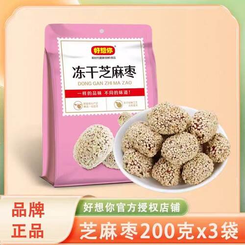 好想你河南冻干芝麻枣酥脆