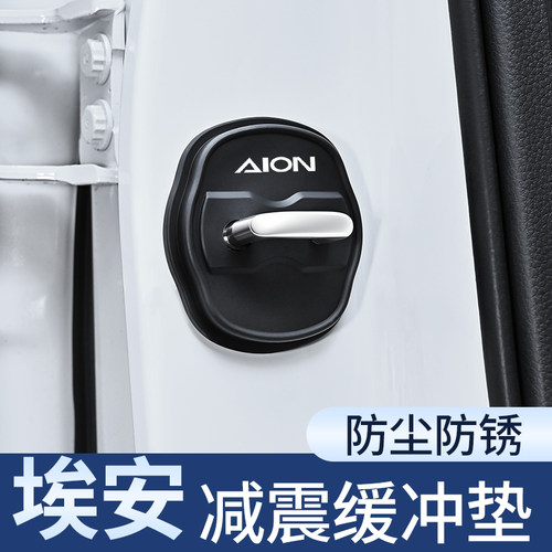 埃安专用车门锁防撞减震保护套