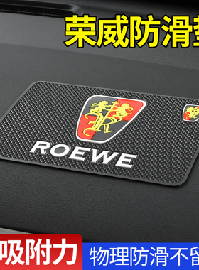 荣威RX3RX5MAXRX8龙猫鲸EI5I6MAX汽车用防滑垫中控台摆件固定粘贴