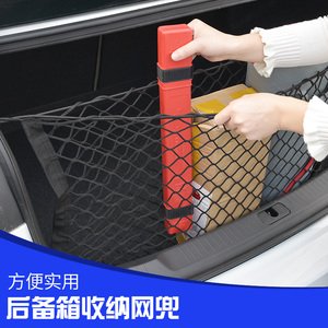 汽车后备箱网兜车载后尾箱储物收纳盒网袋车用置物箱行李固定防滑