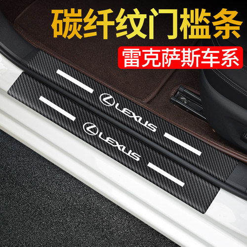 车门槛条保护贴防撞条雷克萨斯