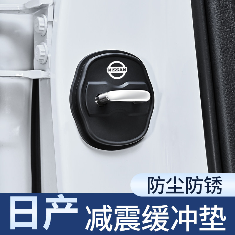 适用于日产轩逸逍客天籁汽车车门减震缓冲垫硅胶门锁保护套盖锁扣