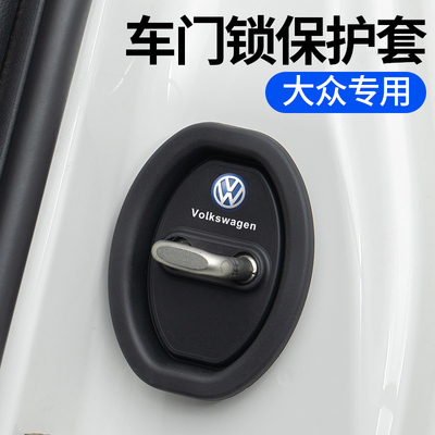 大众车门锁扣减震缓冲垫保护盖