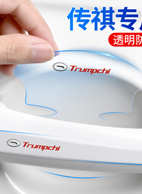 适用传祺GS3GS4GS7GS8GA4GA6GM6GA8汽车门把手防刮贴门碗保护贴膜