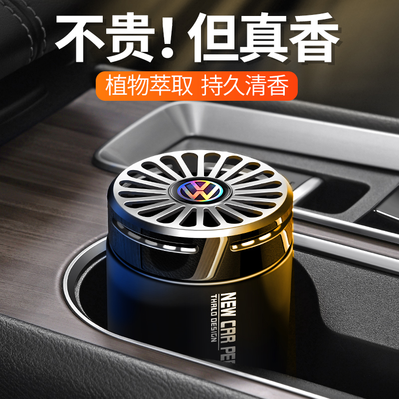 大众古龙车载香薰固体香膏摆件
