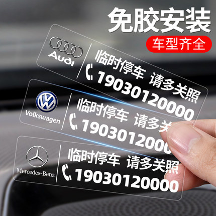 静电吸附无痕贴卡通可爱临时停车电话号码牌定制挪车牌车内移车卡