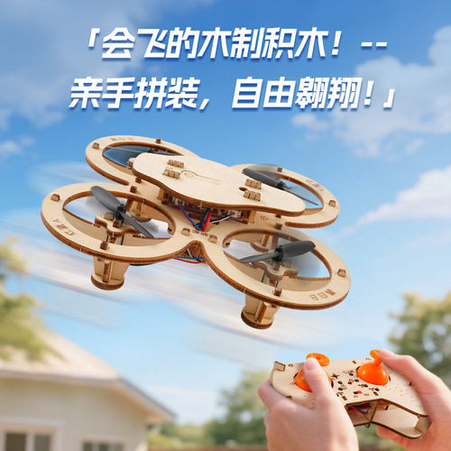 木质拼装四轴飞行器无人机模型