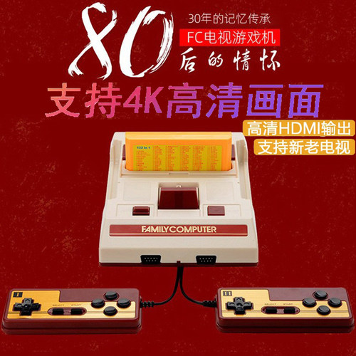 80后高清FC红白游戏机家用