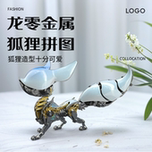 新年龙零新品 狐狸金属拼装 模型创意手工立体拼图可动礼物带磁控灯