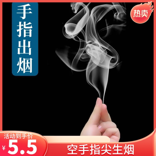 李小丫搓手指生烟空手冒烟魔术纸