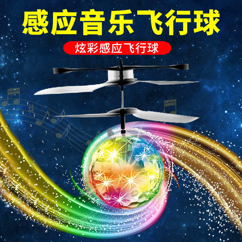 2026新年智能炫彩感应飞行球手势遥控七彩自动飞机飞天小魔球耐摔