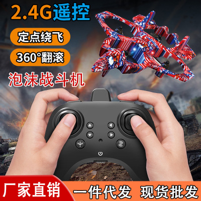 电动遥控泡沫飞机四轴悬浮无人机