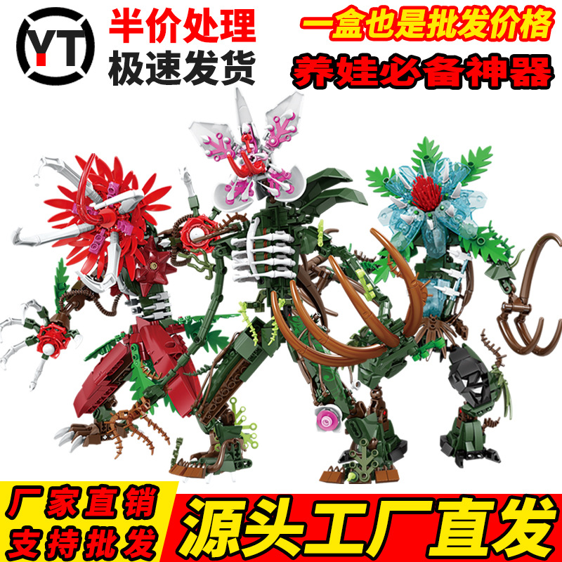 开智兰花巨怪积木怪奇物语积木