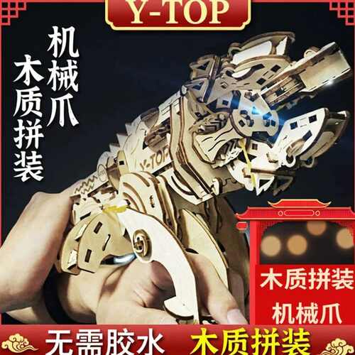 木质拼装变形穿戴式维修机械爪