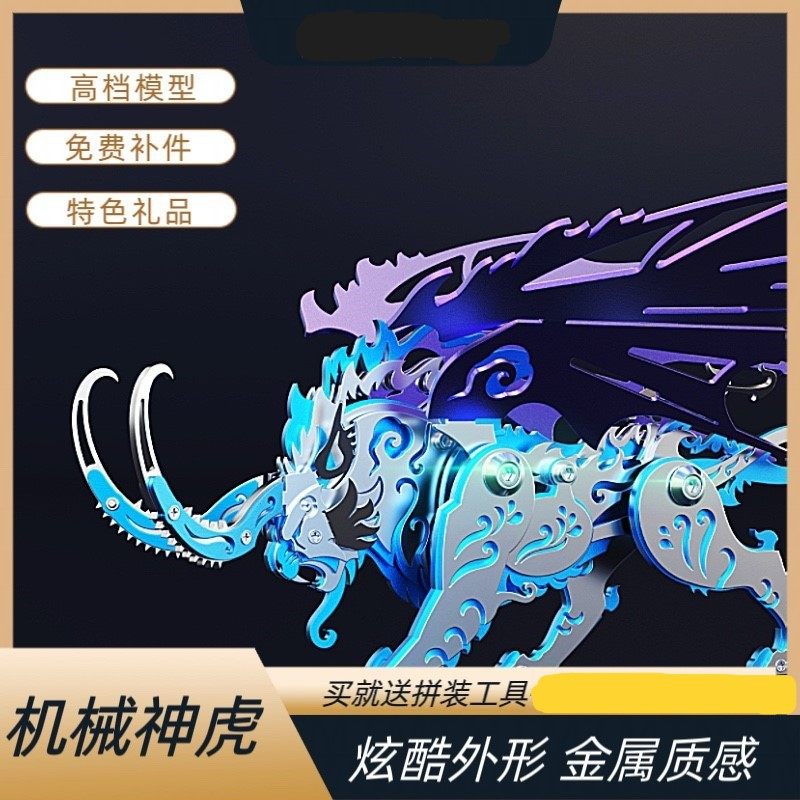 穷奇山海经金属拼装模型3D立体拼图创意手工可动机械不锈钢玩具礼图片