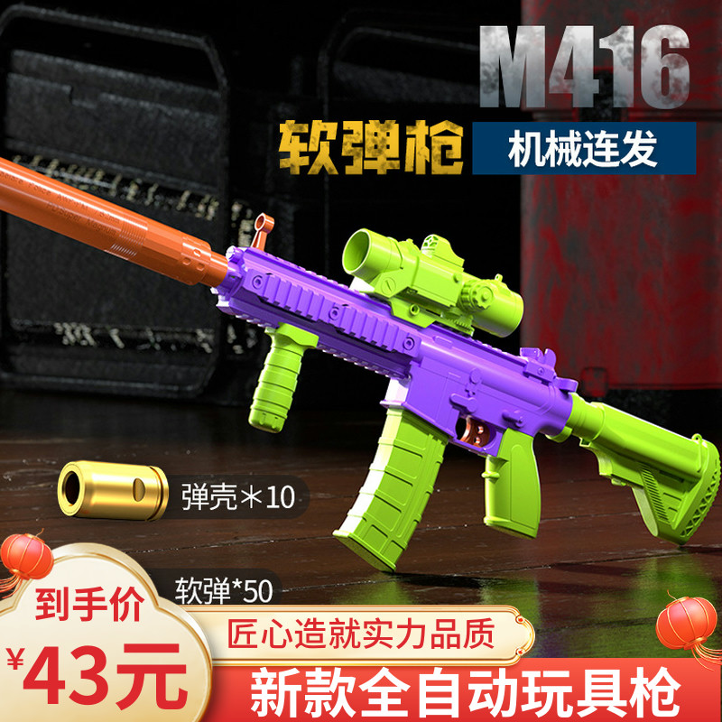 2026儿童节可连发射M416萝卜枪抛壳软弹枪3D全自动反重力仿真模型