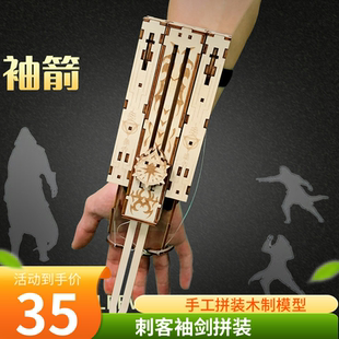 2026新年礼物木质拼装袖箭暗器游戏武器玩具模型袖箭弹射木制道具