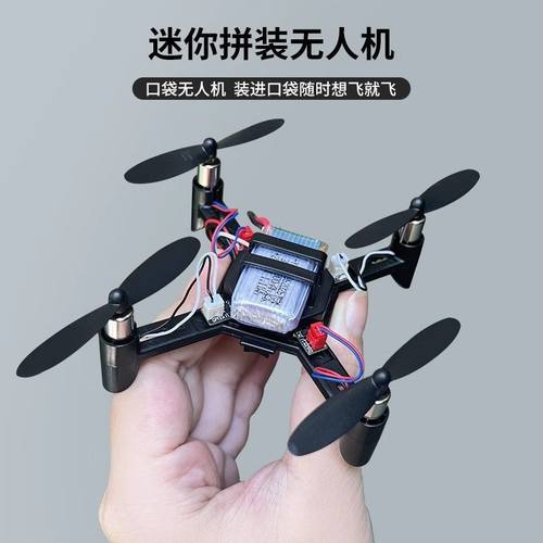 迷你无人机航拍航模组装飞行器