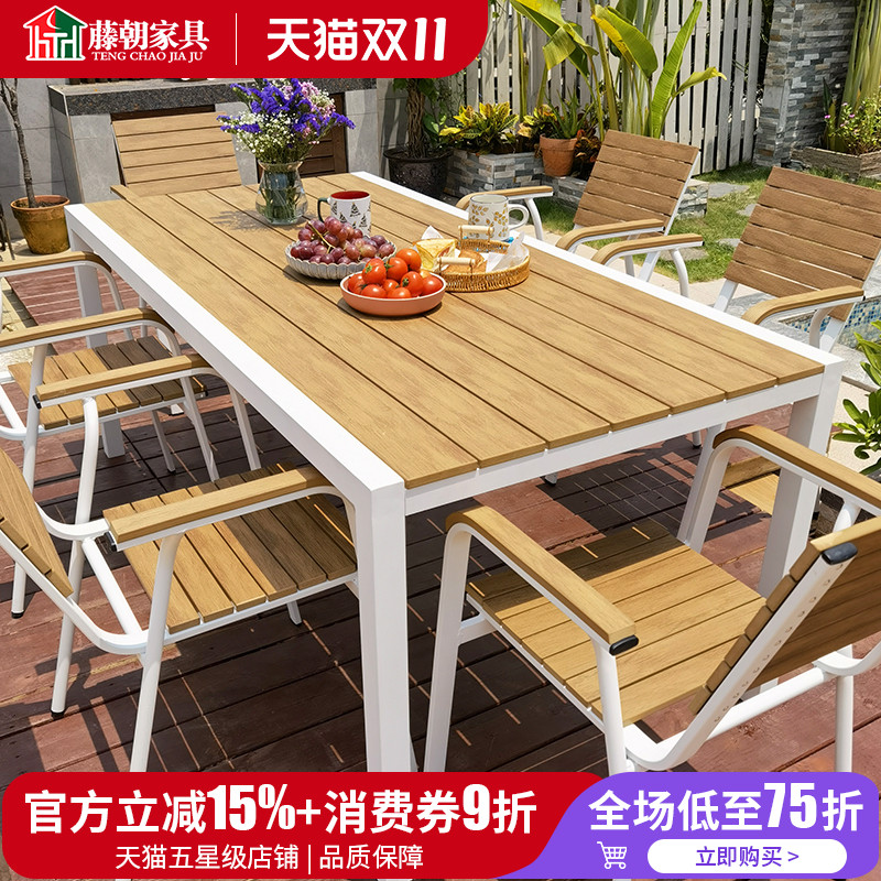 藤朝户外塑木桌椅组合室外花园庭院别墅露台餐桌休闲椅子外摆套装