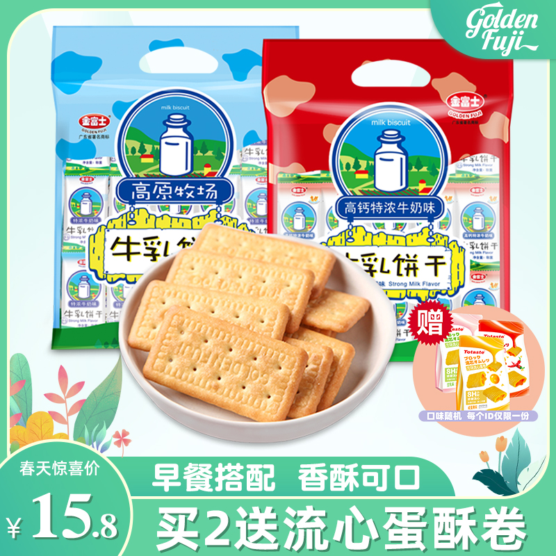 金富士 香濃牛奶餅干400g 早餐代餐牛乳餅干辦公休閑零食小吃點心_金富士旗艦店_零食/堅果/特產