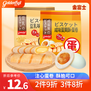 金富士注心蛋卷咸味蛋黄228g豆乳肉松味办公室休闲网红零食品送礼