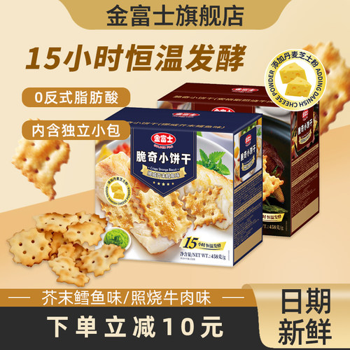 金富士照烧牛肉味不规则苏打458g