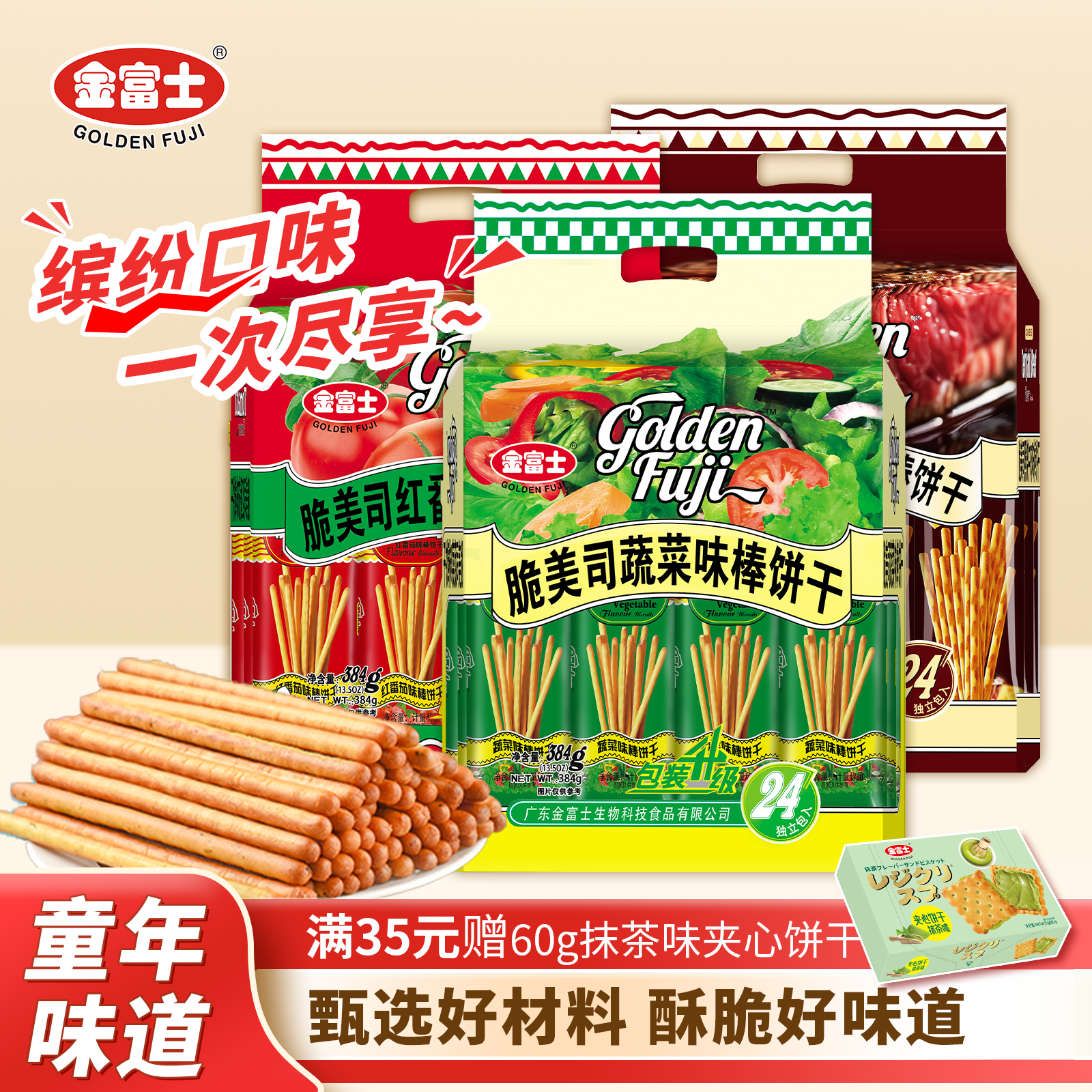 金富士 蔬菜咸味手指饼干棒384g 长条棒棒饼零食小吃休闲食品散装
