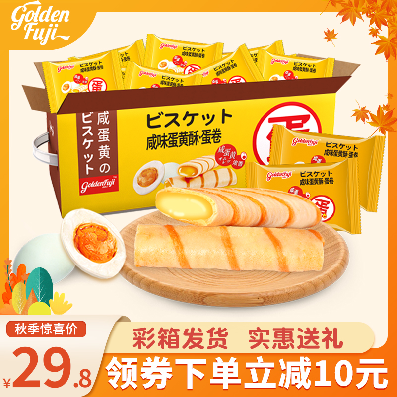 金富士夹心蛋卷568g咸味蛋黄豆乳味网红零食品彩箱礼盒送礼实惠装