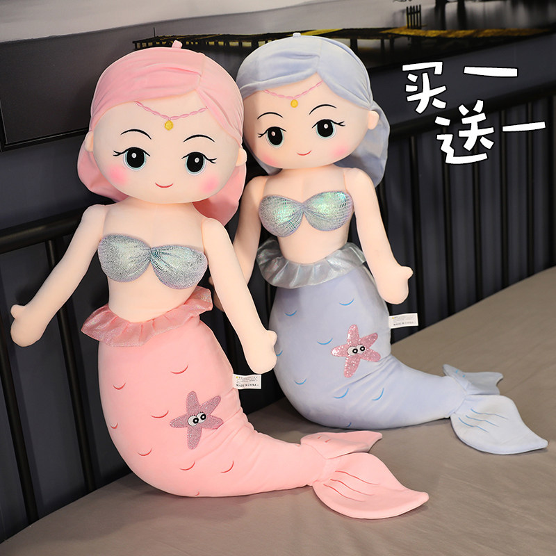 美人鱼毛绒玩具公仔床上睡觉抱枕可爱人鱼公主女孩儿童玩偶布娃娃