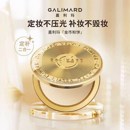 嘉利玛金币粉饼控油持妆遮瑕