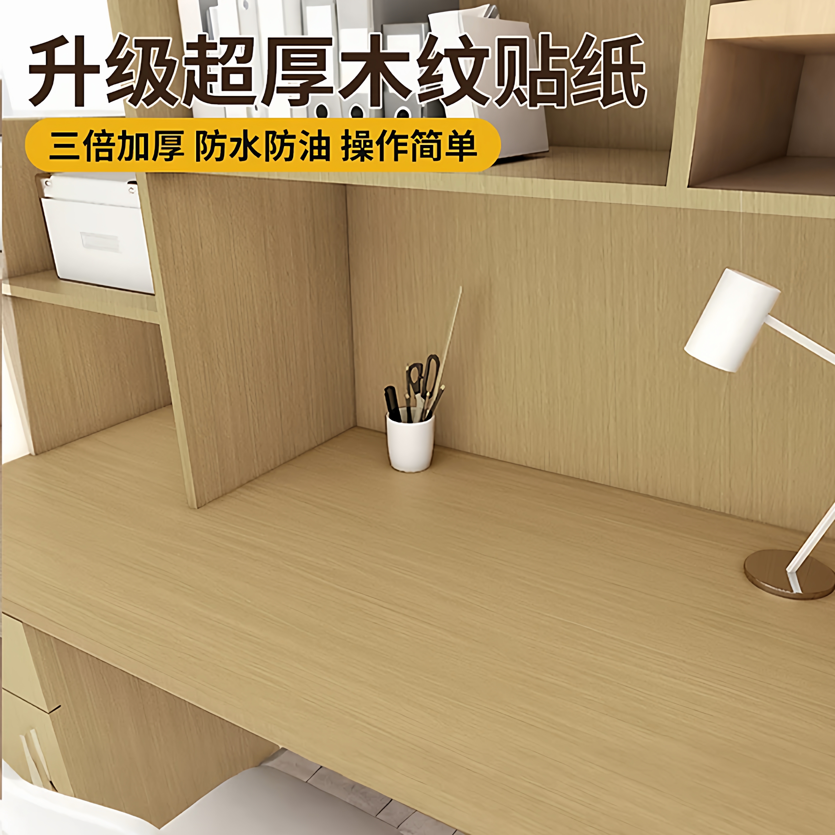 【宿舍翻新美化贴纸，防水防油】