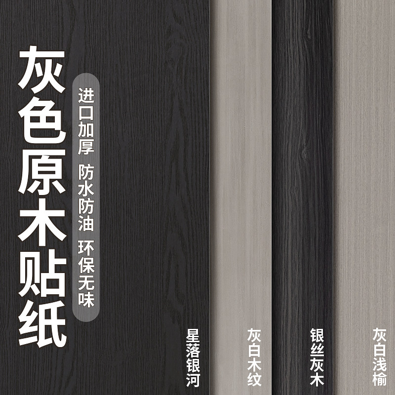 灰色木纹木门破损修复自粘门套包边门框装饰遮丑门皮修补地板贴纸