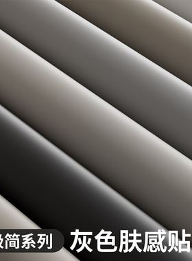 家具柜门翻新改色贴纸肤感玻璃法式改造灰色装饰贴皮防水自粘贴膜