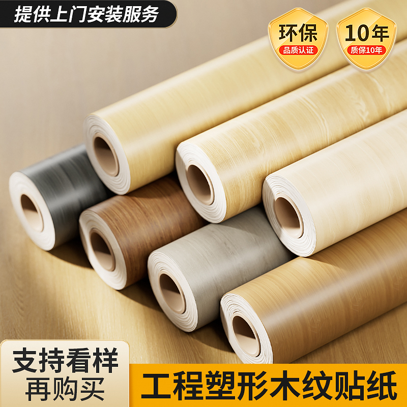 门贴纸木门翻新改造木纹贴纸