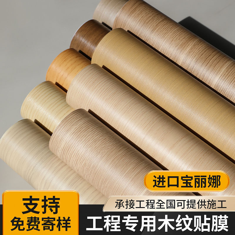 进口超厚宝丽娜高端工程级自粘木纹贴纸防水阻燃耐高温pvc墙壁纸,家居饰品,软装墙贴,淘宝优惠券,粉丝福利购,淘宝优惠卷