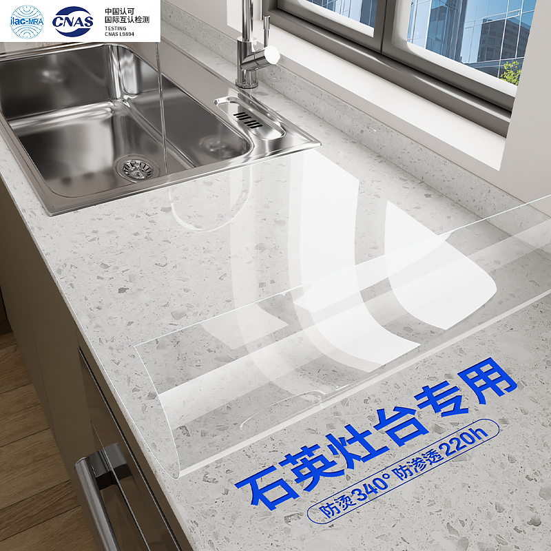 【防油耐高温】石英台桌面保护膜