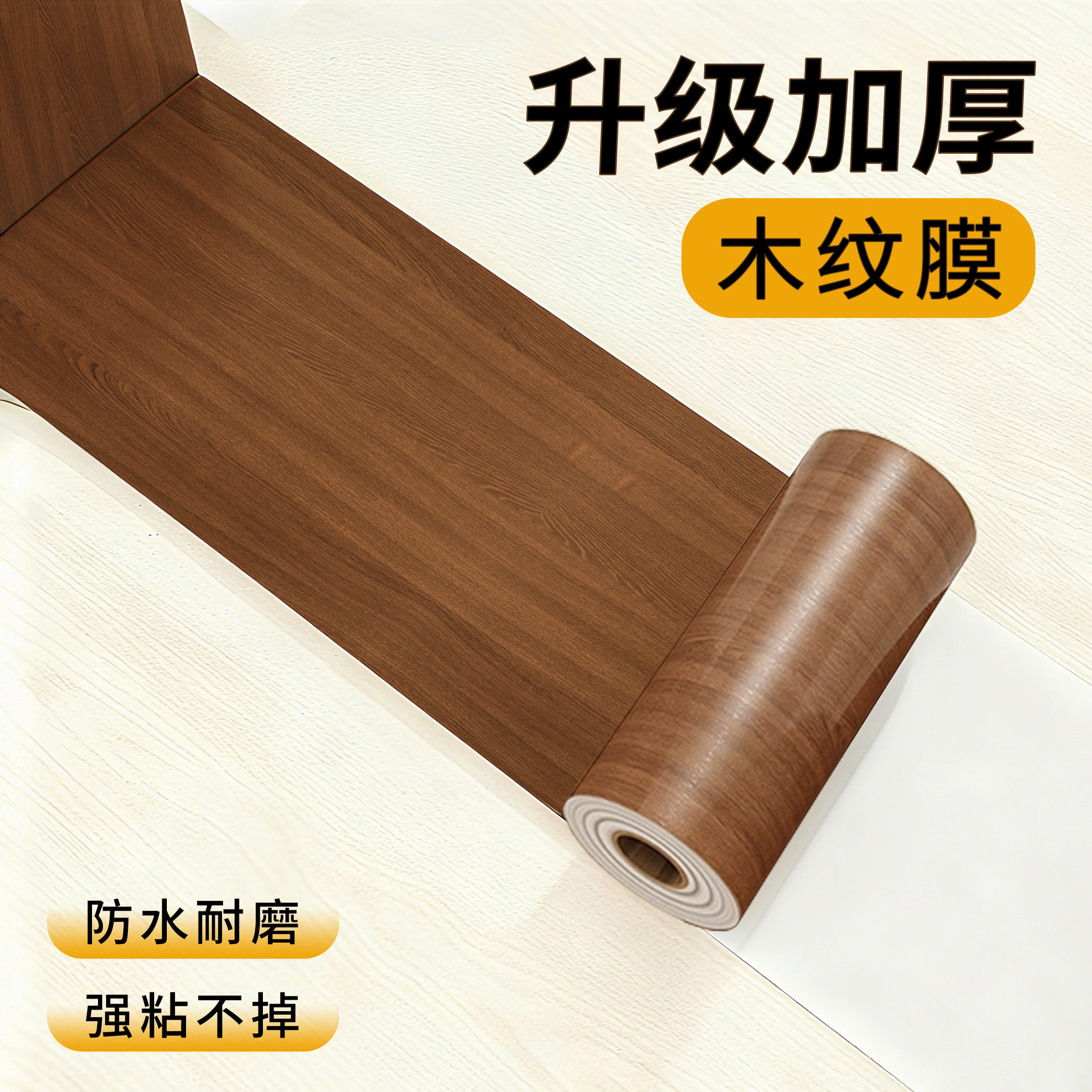门槛石贴纸自粘木纹贴条加厚耐磨防水门坎遮丑过门石改色地贴装饰