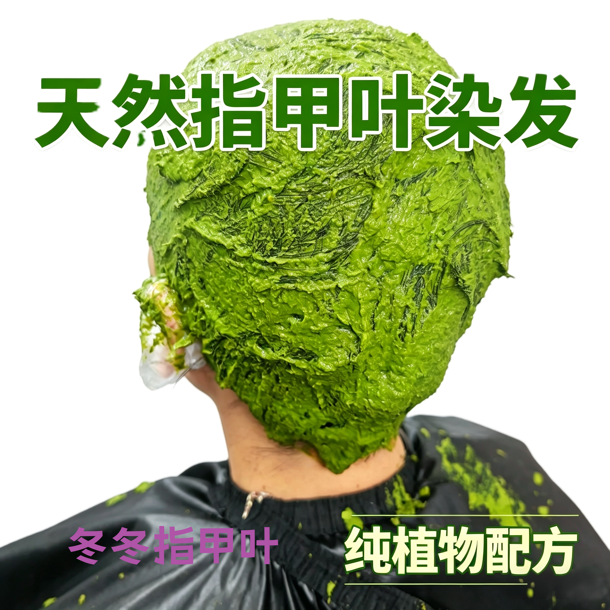 帮打好指甲叶泥散沫花叶泥送一次工具