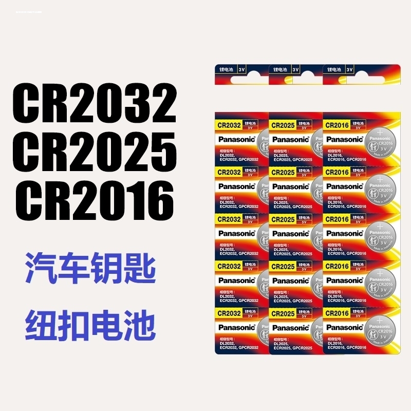 奇瑞小蚂蚁eQ1汽车钥匙电池CR20323v专用遥控器纽扣电子cr2025