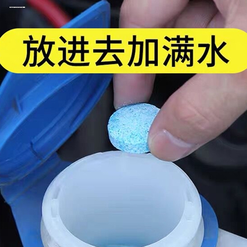 汽车泡腾片玻璃水不防冻冬季去油膜雨刮精四季通用浓缩固体雨刷精