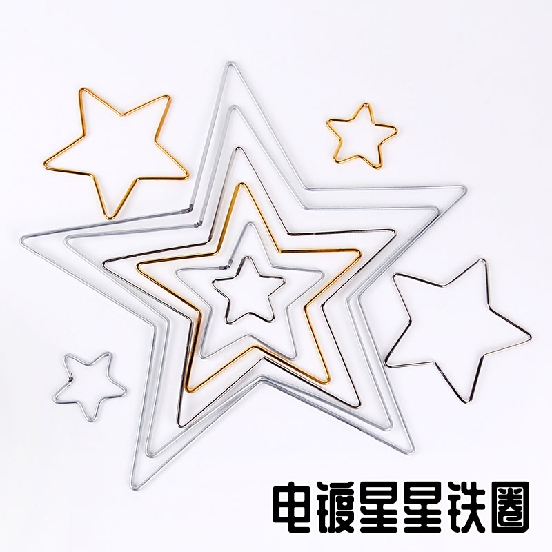 电镀星星铁圈星形圈电镀圈手工diy饰品配件装饰挂饰挂件搭配材料