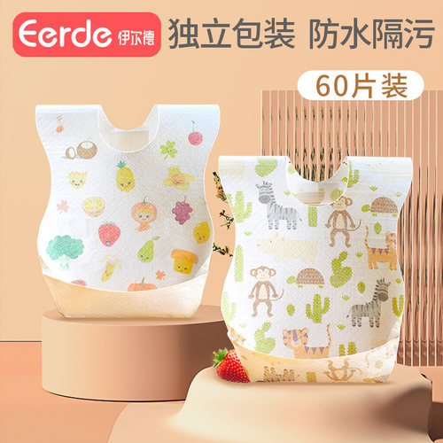伊尔德婴儿防水围兜一次性吃饭
