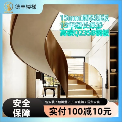 定制阁楼复式公寓中空跃层圆形小户型家用旋转钢木楼梯包安装