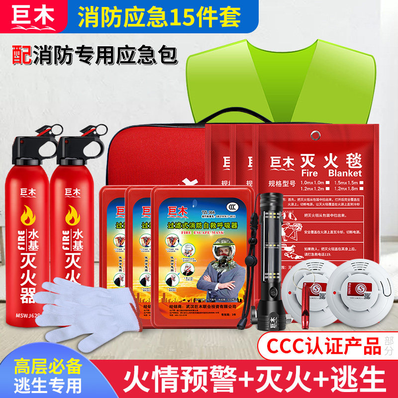 应急救援包火灾逃生防护面罩应急包灭火毯防毒面具套装消防家用包