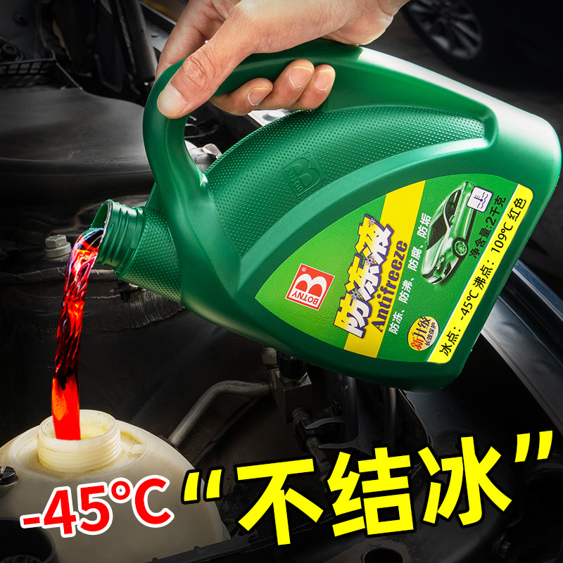 汽车防冻液红色绿色发动机专用冷却液冷冻摩托车水箱零下40度通用